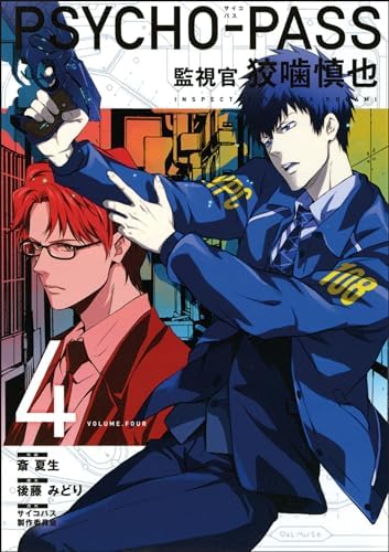 Psycho-Pass: Inspector Shinya Kogami Volume 5: Gotou, Midori